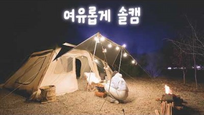 겨울캠핑 따뜻한 캠핑, 도루묵 캠핑 및 청주 겨울 캠핑 가볼만한 곳 추천