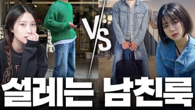 봄 남자 코디 방법, 여자들이 좋아하는 남친룩 모음, 남자 패션 모음, 남자 봄 스타일 패션