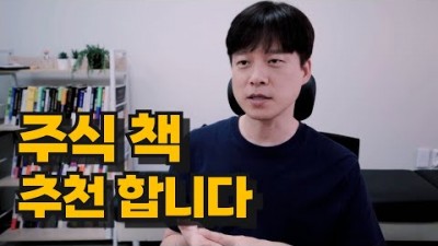 주식 공부 주식 투자 도서 추천, 주식 투자 읽어 볼만한 도서, 경제지표, 반도체, 제약바이오, 주식입문서 분야별 주식 투자 도서 추천 정보