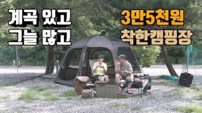 서울근교 계곡 그늘 많은 양평 거북바위캠핑장 갈만한 곳, 캠핑장 이용요금 및 계곡 캠핑 정보