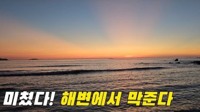 물빠진 안면도 여름밤 해루질 무륵(갱), 개조개, 전복, 해삼 해루질 정보