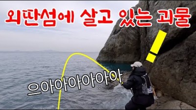 여수 거문도 낚시, 섬 갯바위 낚시 거문도 낚시 포인트 및 조황 정보